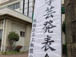 サポーター報告【学芸発表会】
