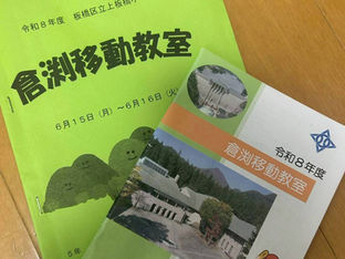 5年生【倉渕移動教室に行ってきました!】