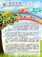 二零一八年八月 校訊