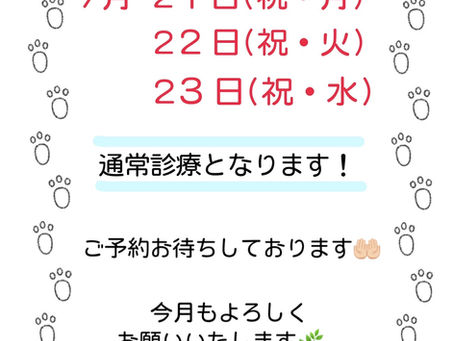シルバーウィークも行います。