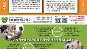2022年度家庭訪問型子育て支援（ホームスタート）ボランティア養成講座（全8回）の受講生募集中！〆切9/23