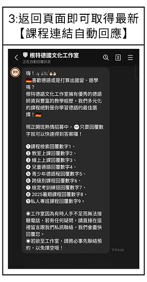 根特官方Line資訊更新步驟三