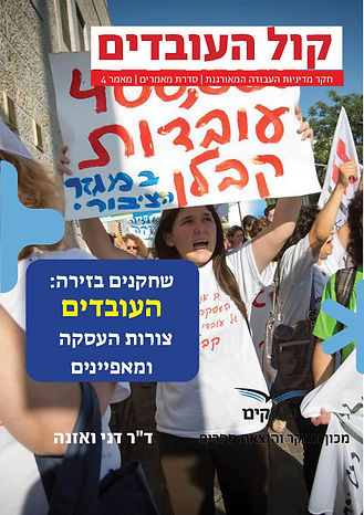 מאמר 5 - העובדים.jpg