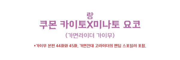 007 카이토 요코 1.png