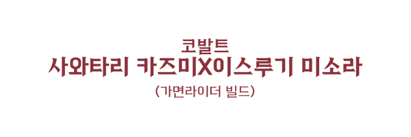 005 카즈미 미소라 1.png