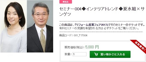 リフォーム産業フェア申込画像
