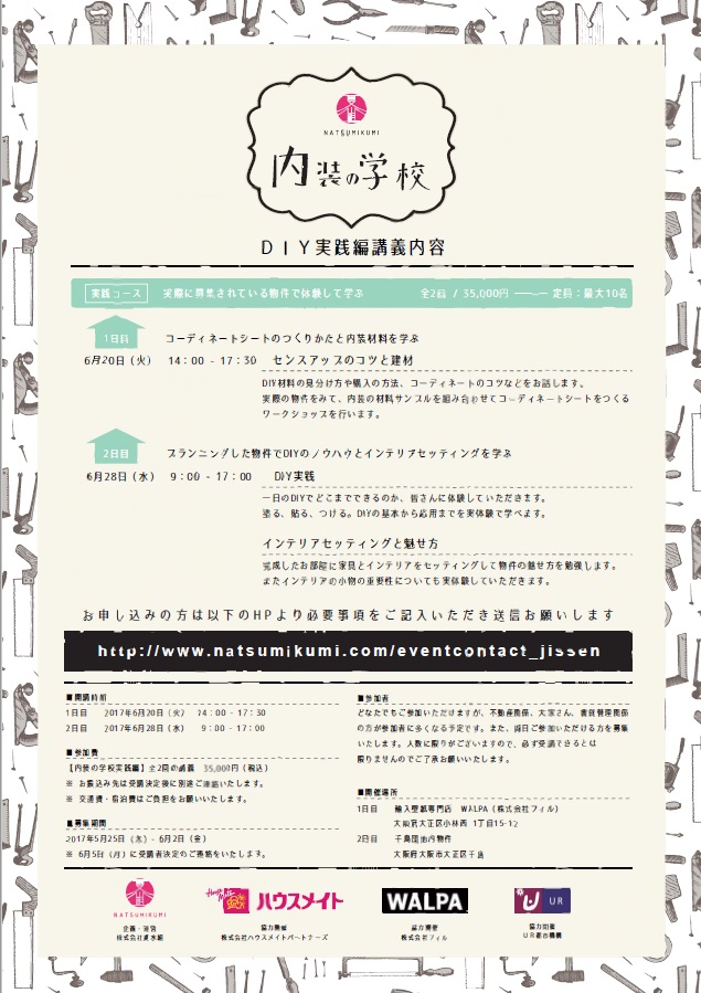 170628内装の学校実践編チラシ裏