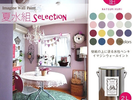 【HOWTO①】壁面ペイントの塗り方★