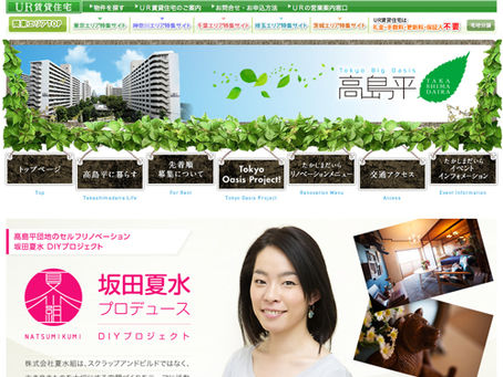 【UR高島平団地】DIYモデルルーム内覧会のおしらせ