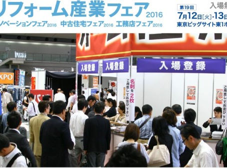 【リフォーム産業フェア】ブース出展しました!