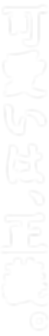 可愛いは正義1.png