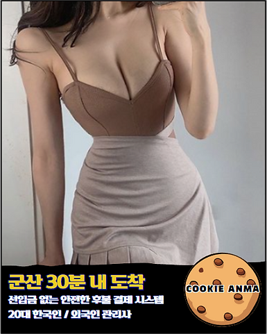 군산출장안마, 군산출장마사지, 군산출장, 군산출장샵