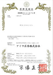 商標登録証朝ごねもちもち生パン.jpg