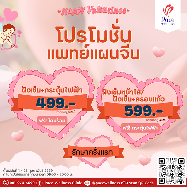 โปรโมชั่น 2026 (4).png