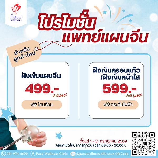 โปรโมชั่น 2026 (30).png