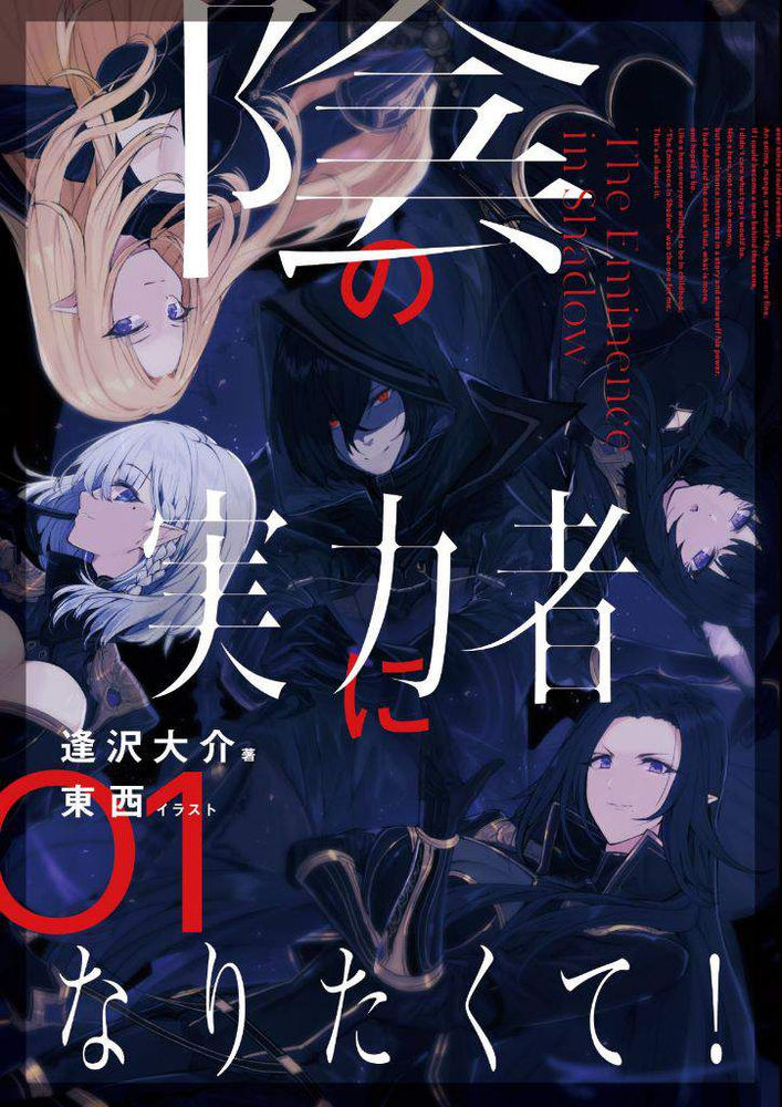 Kage No Jitsuryokusha Ni Naritakute Light Novel Kage no Jitsuryokusha ni Naritakute! | Light Novel receberá anime