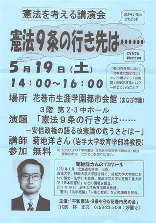 憲法を考える講演会のご案内