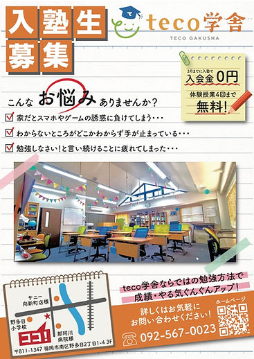 teco学舎様_表.jpg