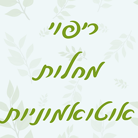 לאתר (9).png