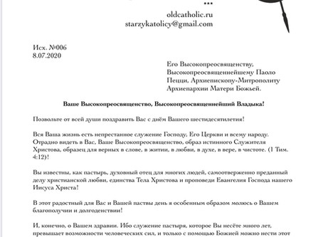 Поздравление Его Высокопреосвященству Высокопреосвященнейшему Паоло Пецци, Архиепископу-Митрополиту