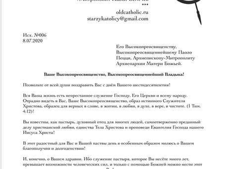Поздравление Его Высокопреосвященству Высокопреосвященнейшему Паоло Пецци, Архиепископу-Митрополиту