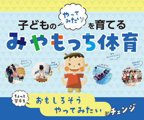 みやもっち体育