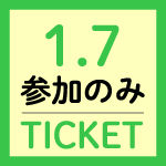 1/7）10BHSセミナー参加チケット