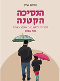 הנסיכה הקטנה.jpeg