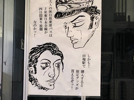 田端駅のポスター