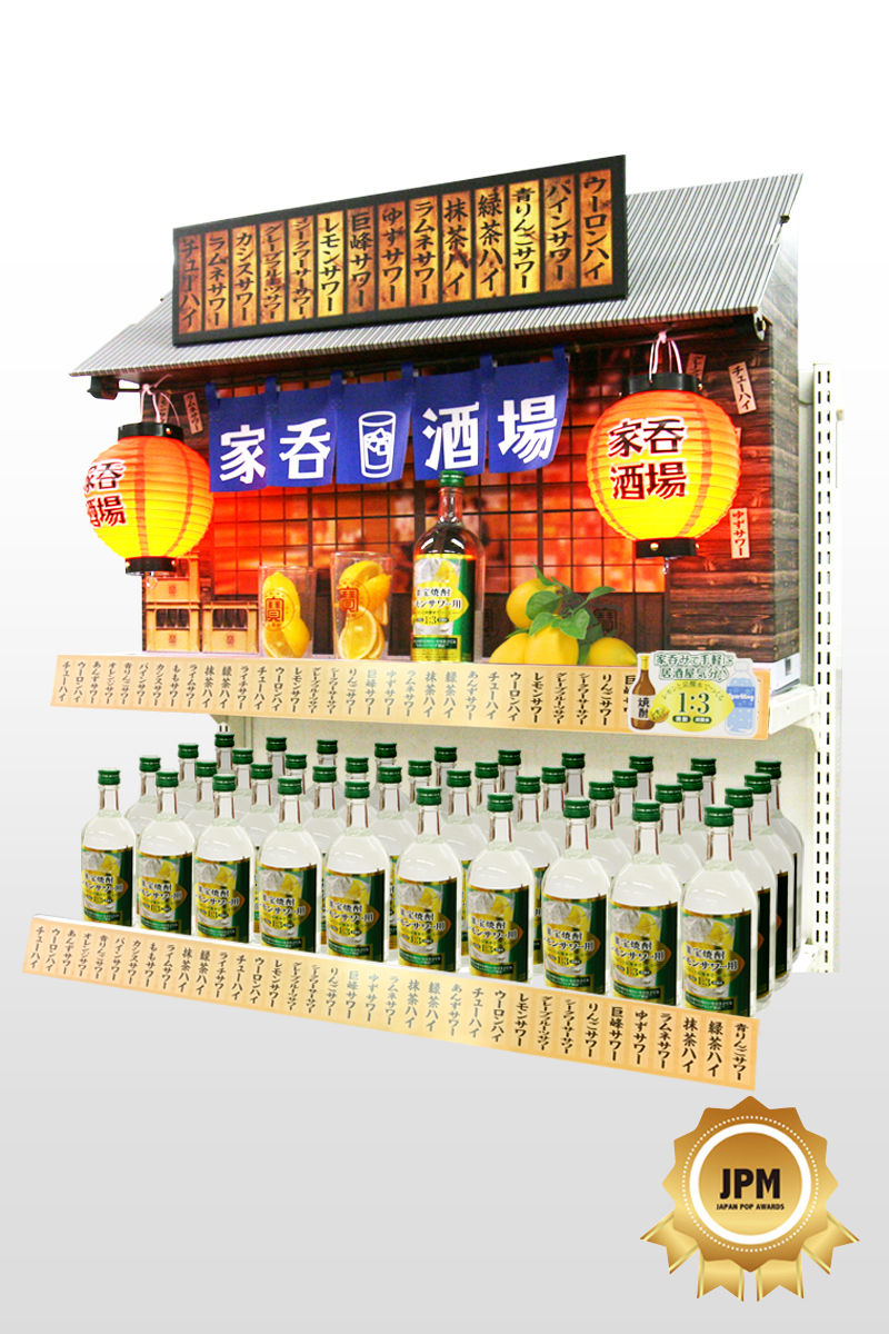 レモンサワー用 家呑酒場