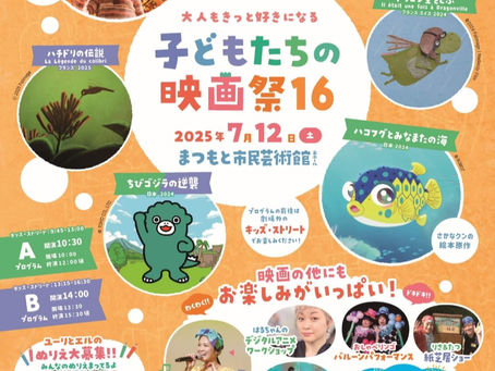 子どもたちの映画祭16