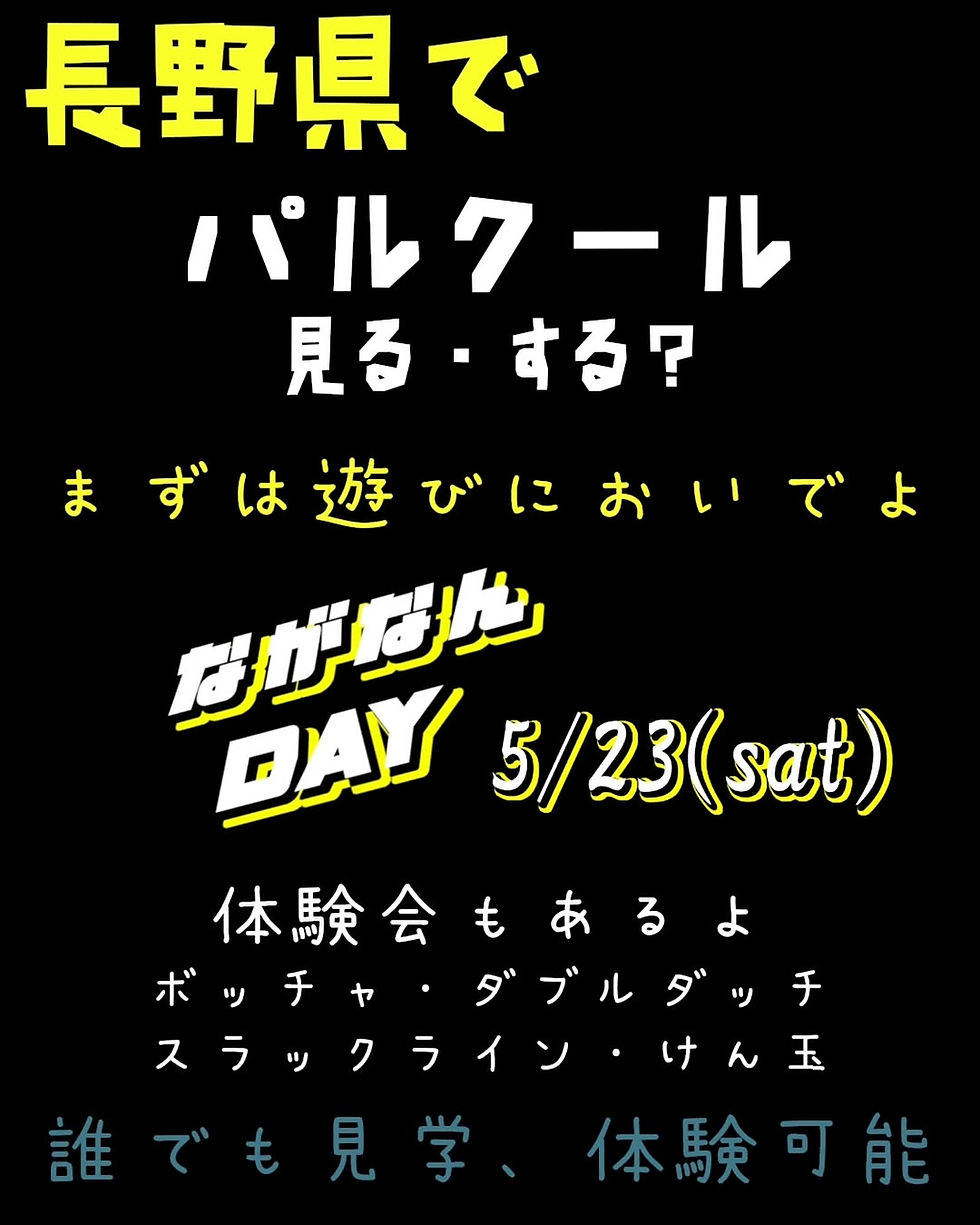 ながなんDAY