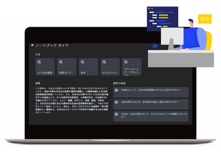 Google NotebookLM活用ガイド:効果的な知識inputのためのTips