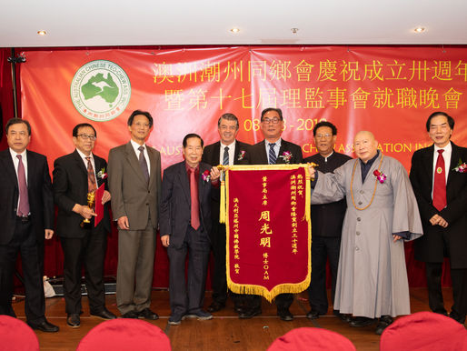 澳洲潮州同鄉會30週年慶典