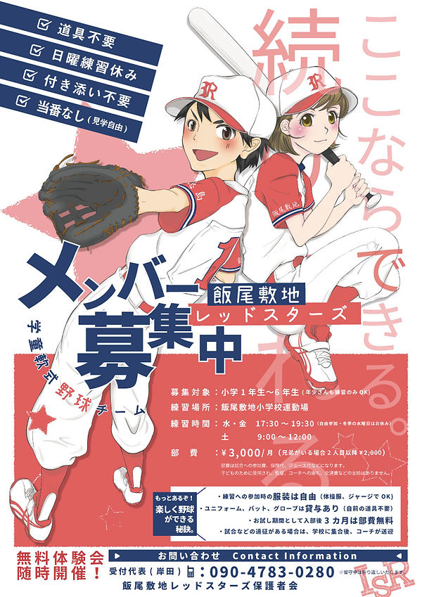 web用_レッドスターズさま.jpg