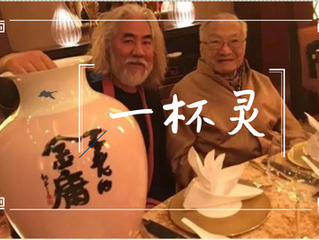 第二杯I敬金庸 - 請別再歌舞升平粉飾太平，俠義放心中...