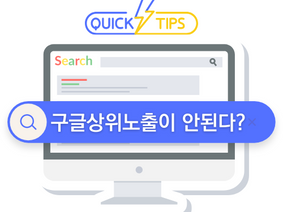 [ 2023] 구글백링크 빌드를 하였는데 구글상위노출이 안됩니다.