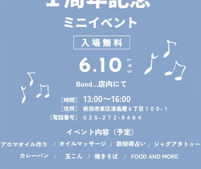 2023.6.10(土)Bond...様1周年記念ミニイベント