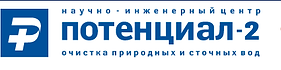 ООО ПОТЕНЦИАЛ-2.png