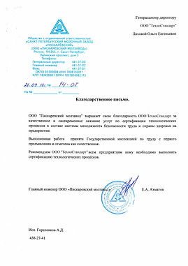 2018 ССТП - Пискарёвский молзавод.jpg
