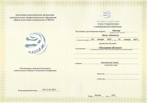 ОБРАЗЕЦ-Повышение-квалификации-768x536.jpeg
