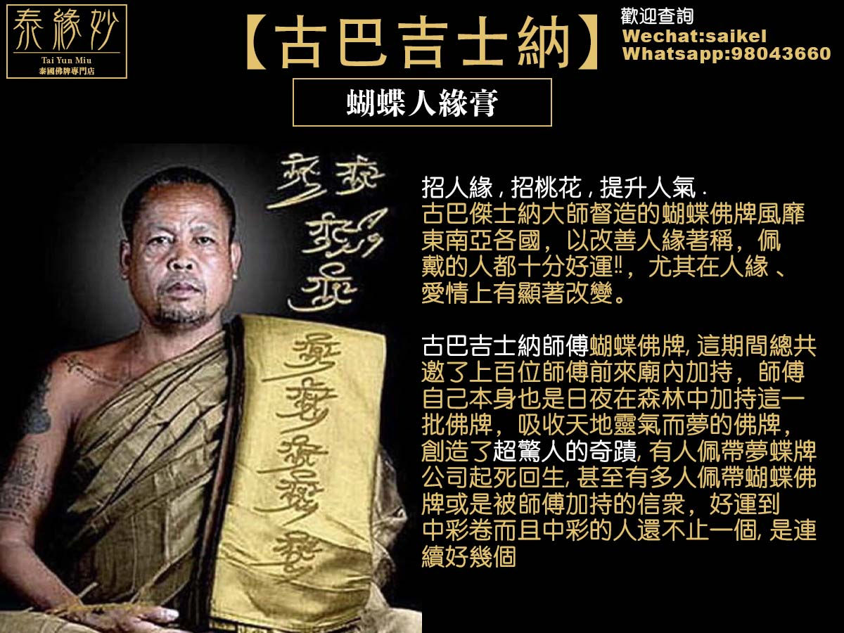 古巴吉士納大師