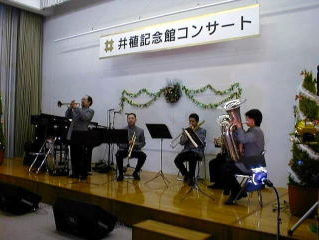 ブラス・フェイヴァリッツ
井植記念館コンサートに出演