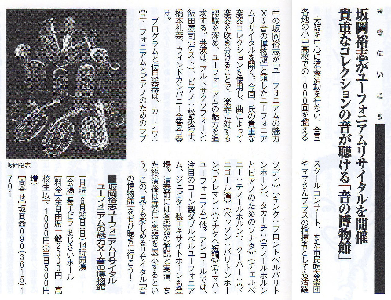 バンドジャーナルの記事