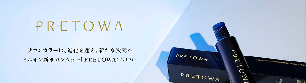 Milbon PRETOWA