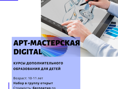 Арт-мастерская Digital