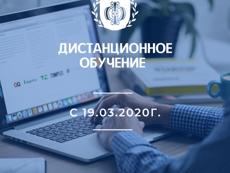 Дистанционное обучение