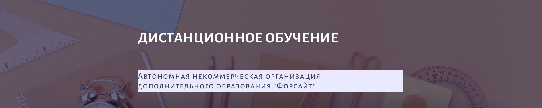 Дополнительное образование для детей и в