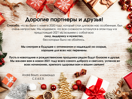 Ceder поздравляет с Новым 2021 Годом и Рождественскими праздниками!