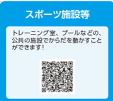 スポーツ施設.png